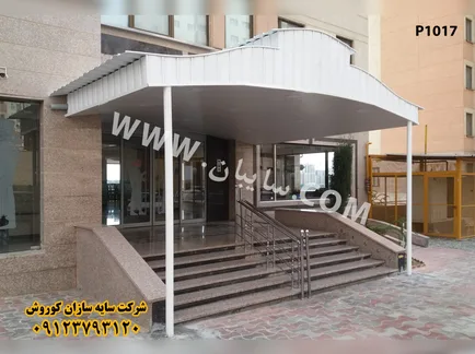 ساخت انواع سایبان در مدرسه